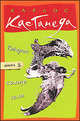 Второе кольцо силы. Книга 5, Карлос Кастанеда 