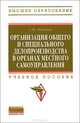 Организация общего и специального делопроизводства в органах местного самоуправления. Учебное пособие, С. Ю. Кабашов 