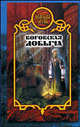 Воровская добыча - (Боярская сотня), Виктория Дьякова 
