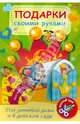 Игра-конструктор "Подарки своими руками". Выпуск №4. Мышонок (10347), 
