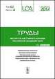 Труды ИСА РАН: Информационные технологии. Численные методы решения. Математические модели социально-экономических процессов. Управление рисками и безопасностью. Динамические системы. Том 62. Выпуск 4, Емельянов С.В. 
