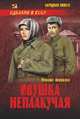 Ивушка неплакучая, Михаил Алексеев 