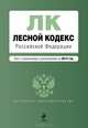 Лесной кодекс Российской Федерации (текст с изменениями и дополнениями на 2013 года), 