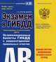 Экзамен в ГИБДД. Категории "А", "В". 2013. С изменениями. Экзаменационные билеты ГИБДД с комментариями правильных ответов, Копусов-Долинин Алексей Иванович 