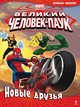 Комплект с подарком (Marvel)-1, 