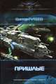 ЛИ. СФБ. Пришлые, Гутеев Виктор 