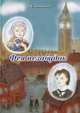 Фея незабудок, Холод Стася 
