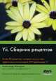 Yii. Сборник рецептов. Более 80 рецептов, которые помогут вам эффективно использовать PHP-фреймворк Yii, Макаров Александр Сергеевич 