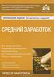 Средний заработок. Новый порядок расчета - 4 изд., Галина Касьянова 