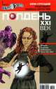 Журнал "Полдень XXI век" №1. Январь 2013, 