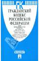 Гражданский кодекс Российской Федерации. Части первая, вторая, третья и четвертая по состоянию на 25 января 2013 года, 