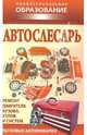 ПО.Автослесарь, Ханников А.А. 