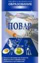 ПО.Повар, Барановский В.А. 