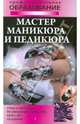 Мастер маникюра и педикюра, Наталья Шешко, Алеся Гриб 