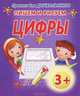 Пишем и рисуем цифры, Добрева К. 