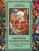 Афоризмы великих врачей. Гиппократ. Авиценна. Парацельс (эксклюзивное подарочное издание), В. Бутромеева, Владимир Бутромеев 