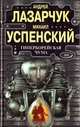 Гиперборейская чума, Андрей Лазарчук, Михаил Успенский 
