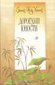 Дорогами юности, Зьюнг Тху Хыонг 