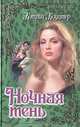 Ночная тень, Кэтрин Коултер 