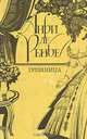Анри де Ренье (комплект из 3 книг), Анри де Ренье 