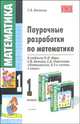 Поурочные разработки по математике к учебнику М.И. Моро и др. "Математика. В 2-х частях. 1 класс", Бахтина Светлана 