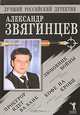 Прокурор идет ва-банк. Кофе на крови. Любовник войны, Александр Звягинцев 