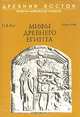 Мифы Древнего Египта, И. В. Рак 