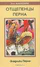 Отщепенцы Перна, Энн Маккефри 