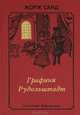 Графиня Рудольштадт, Жорж Санд 
