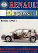 Renault Megane 2. Модели с 2004 года, бензин. Руководство по ремонту, 
