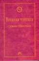 Внешняя торговля: словарь-справочник./А.О.Руднева - 2 изд.- НИЦ Инфра-М, 2018-222с.(Б-ка слов. 'ИНФРА-М'), А. О. Руднева 