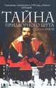 Тайна придворного шута - (The Bestseller), Детлеф Блюм 