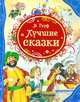В. Гауф. Лучшие сказки, Вильгельм Гауф 