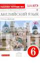 Английский язык как второй иностранный. 6 класс. 2-й год обучения. Рабочая тетрадь №2. ФГОС, Афанасьева Ольга Васильевна, Михеева Ирина Владимировна 