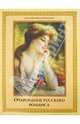 Очарование русского романса, Коллектив авторов 