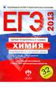 ЕГЭ 2013. Химия. Тематические и типовые экзаменационные варианты. 32 варианта, Каверина Аделаида Александровна, Молчанова Галина Николаевна, Стаханова С. В. 