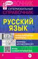 Русский язык (СМС), Руднева Ангелина Викторовна 