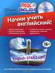 Начни учить английский! / English Start-Up! (+ CD-ROM), Черниховская Наталья Олеговна 