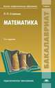 Математика, Стойлова Л.П. 