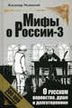 О русском воровстве, душе и долготерпении (газет.), Мединский Владимир Ростиславович 