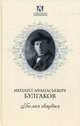 Белая гвардия, Булгаков Михаил Афанасьевич 