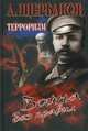 Олма.ЗИ.Терроризм.Война без правил, Щербаков Алексей 