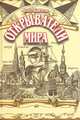 Открыватели мира: Замечательные путешественники, исследователи, первопроходцы, В. П. Кисель 