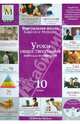 Уроки обществознания Кирилла и Мефодия. 10 класс (CDpc), 