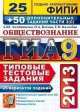 ГИА 2013 Обществознание. Типовые тестовые задания. 25 вариантов + 50 дополнительных заданий часть 3С, Ольга Котова, Екатерина Калачева, Анна Лазебникова 