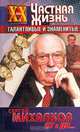 С. В. Михалков. От и до ..., Сергей Михалков 