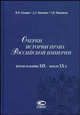 Очерки истории права Российской империи (вторая половина XIX-начало XX века), Комаров Н.И. 