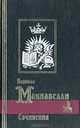 Никколо Макиавелли. Сочинения, Никколо Макиавелли 