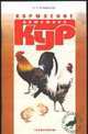Кормление домашних кур, Рахманов А.И. 