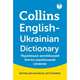 Collins Mini Gem English-Ukrainian Dictionary, 